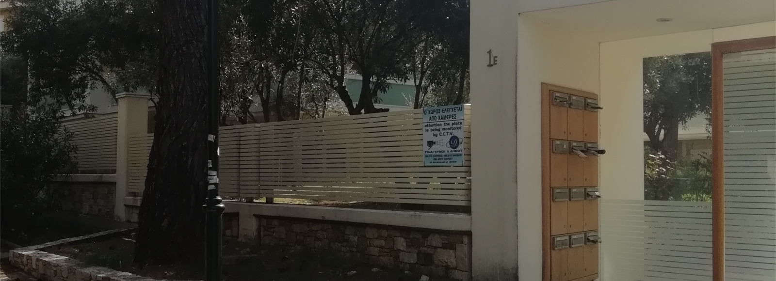 Πλήρες Σύστημα Ασφαλείας